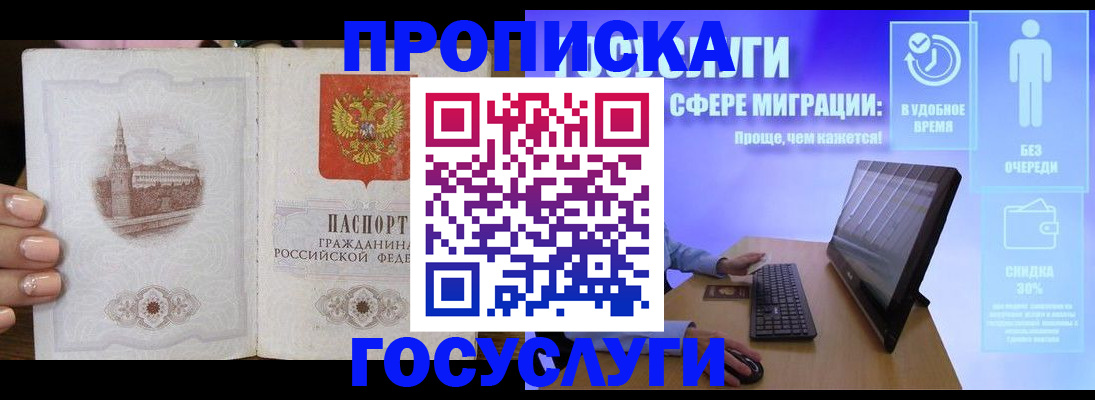 прописка для школы в Тарко-Сале